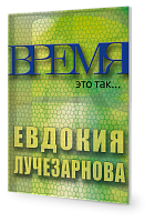 Время это так…
