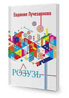 Розузь 