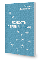 Ясность перемещения
