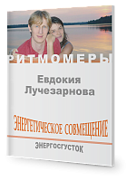 Энергетическое совмещение. Энергосгусток (книга+CD)