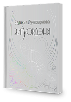 Зитуордэны