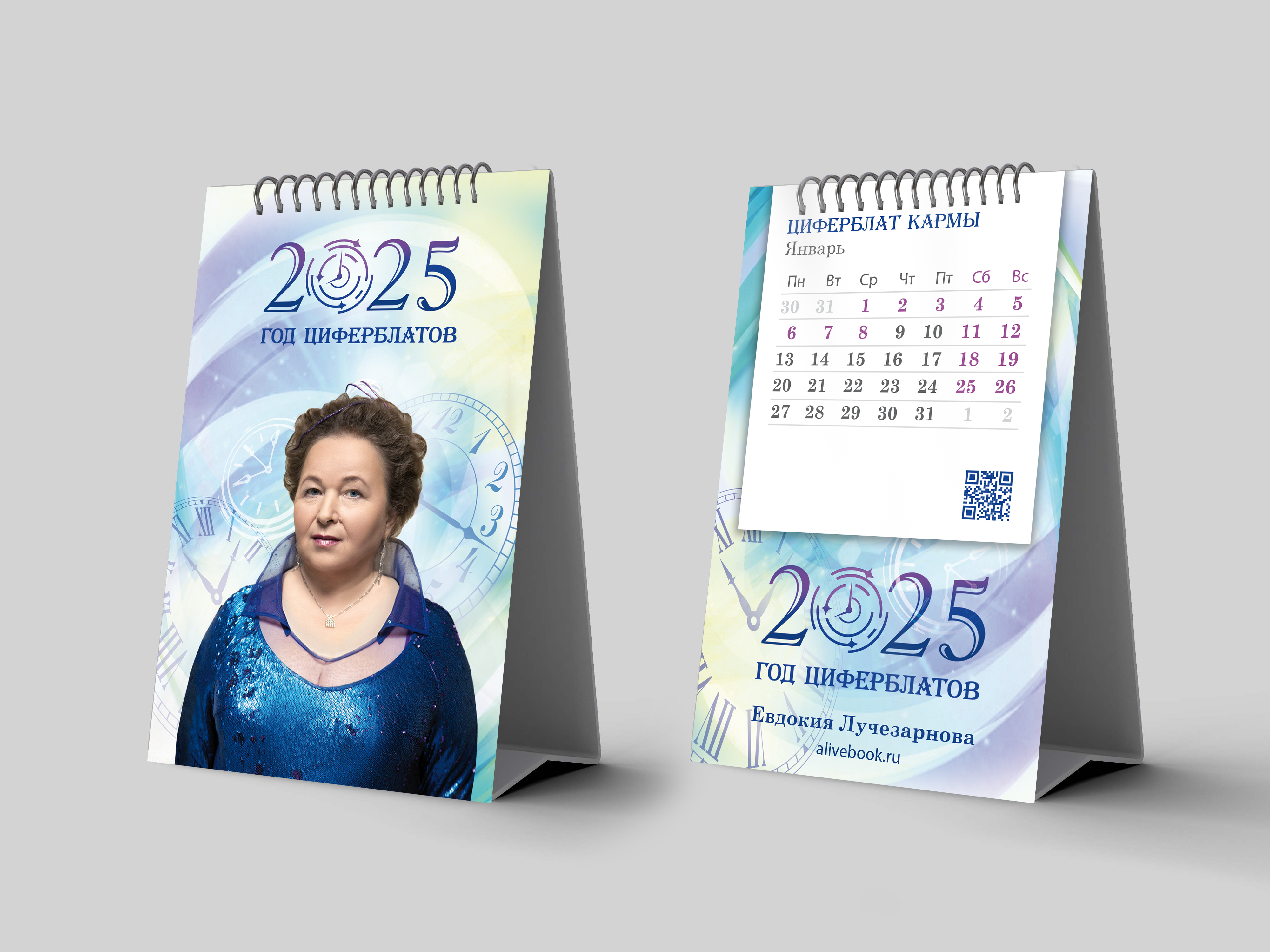 Календарь 2025 (настольный-домик)
