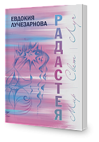 РАДАСТЕЯ