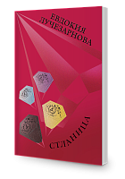 Стланица