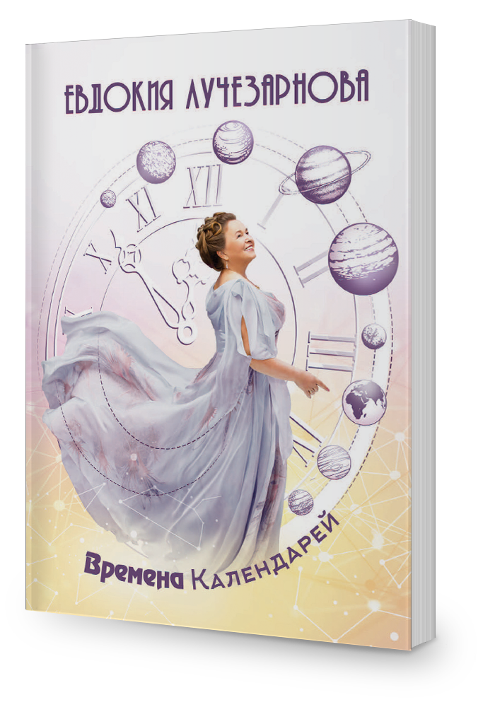 Времена календарей