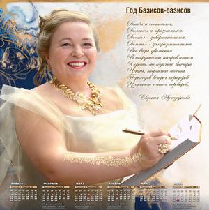 Календарь 2024