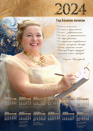 Календарь 2024