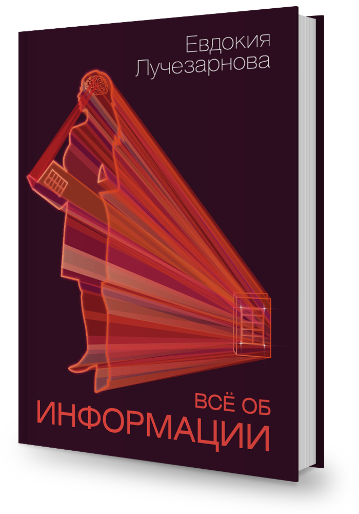Всё об информации 