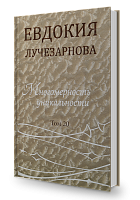 Многомерность уникальности, том 20. Часы вершителя