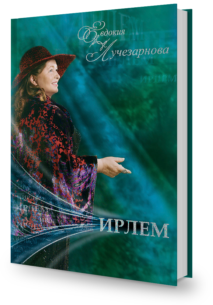 ИРЛЕМ