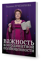 Важность координатной полноценности