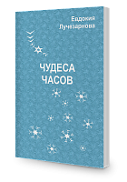 Чудеса часов