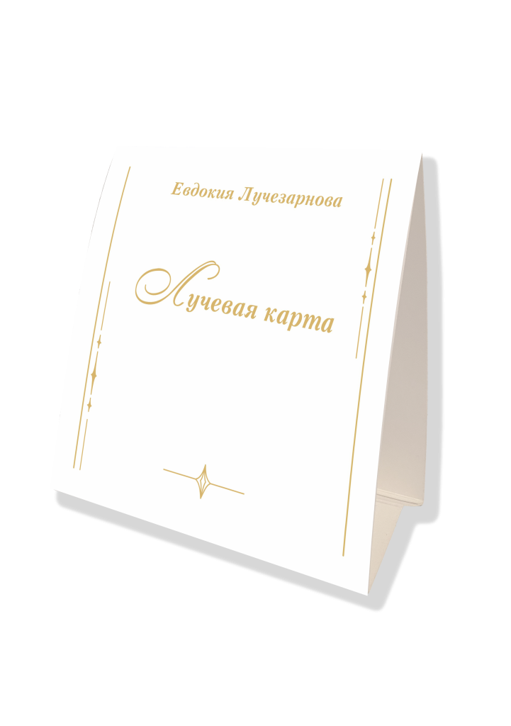 Лучевая карта Страдастеи Ритмопроброса